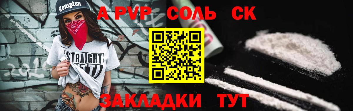 APVP кристаллы  APVP крисы CK  Alfa_PVP  A PVP мука  Вход с VPN  Апатиты 