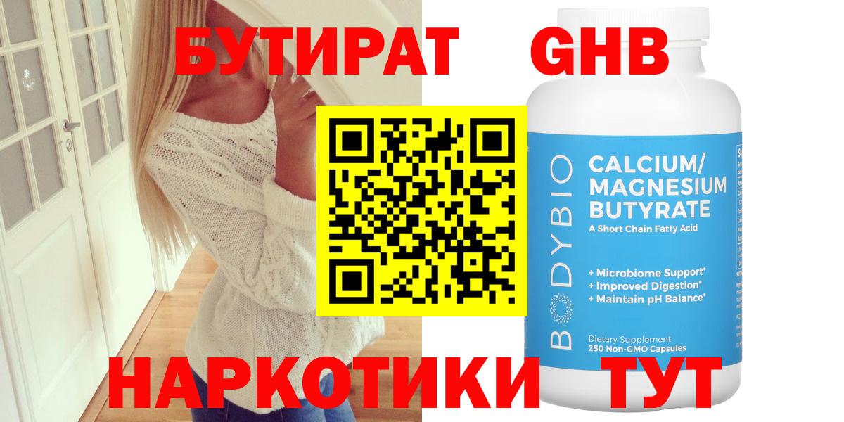 БУТИРАТ бутандиол Апатиты