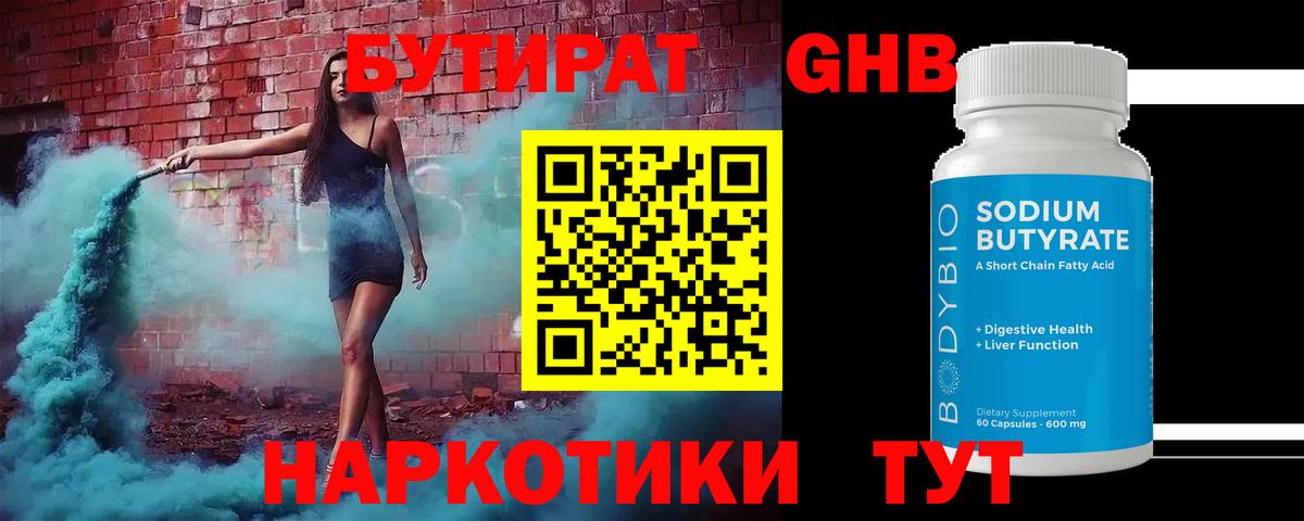 Бутират буратино  БУТИРАТ  Апатиты  Вход с VPN 