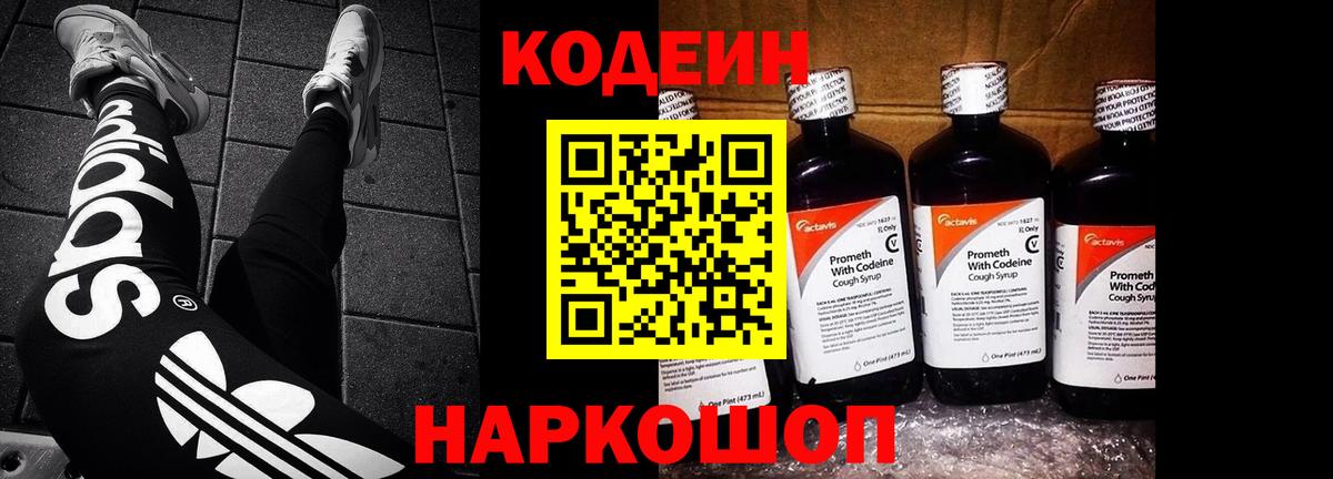 Кодеин напиток Lean (лин)  Кодеиновый сироп Lean напиток Lean (лин)  Вход с VPN  Апатиты 