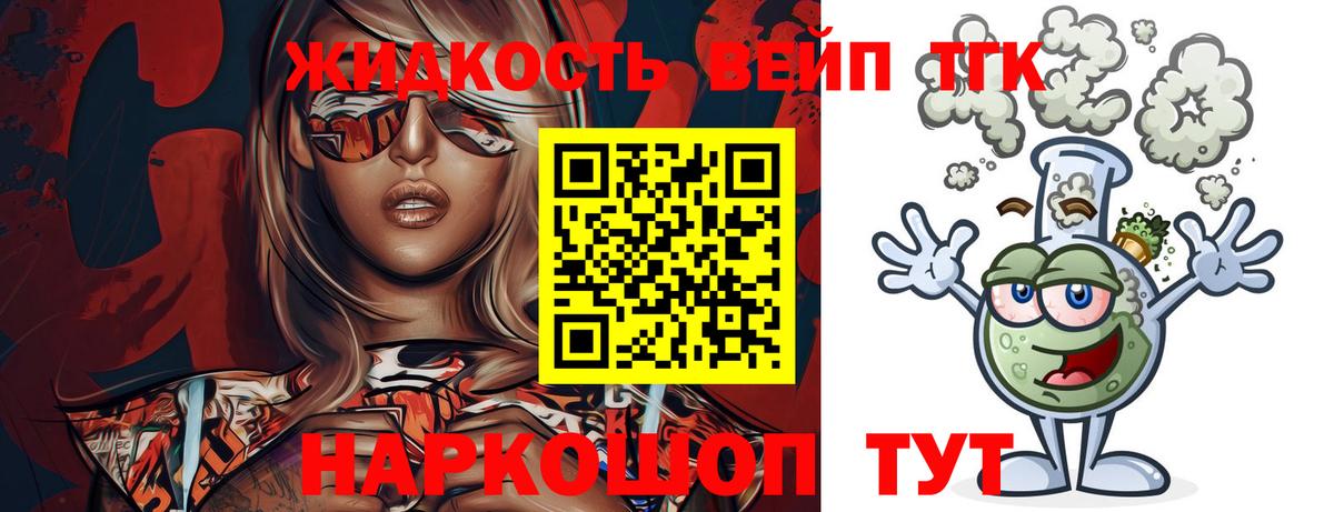 Дистиллят ТГК вейп Апатиты