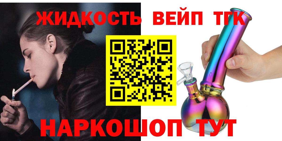 ТГК THC oil  Дистиллят ТГК вейп с тгк  как найти   Вход с VPN  Апатиты 